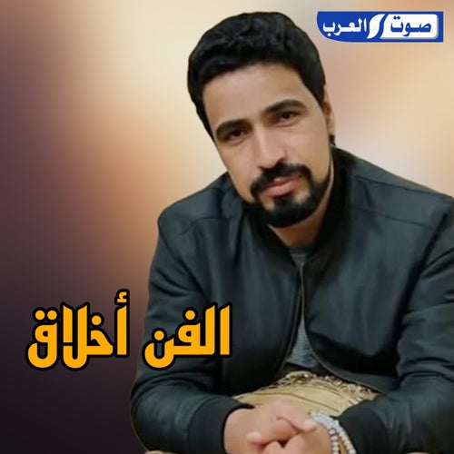الفن اخلاق