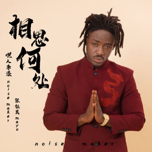 相思何处 (相思何处)