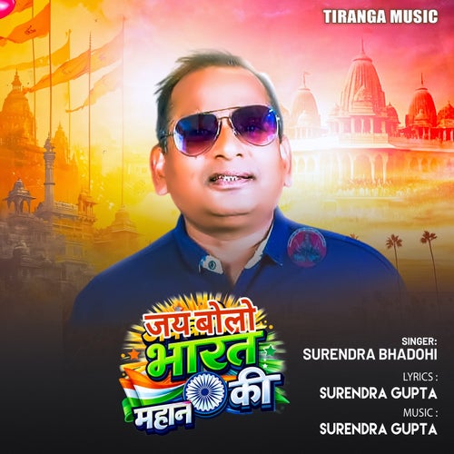 Jay Balo Bharat Mahan Ki