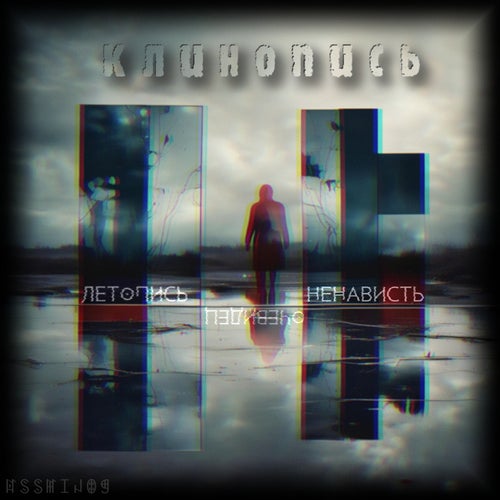 Клинопись