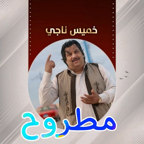 مطروح