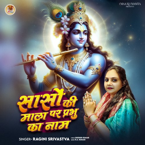 Saso Ki Mala Par Prabhu Ka Nam