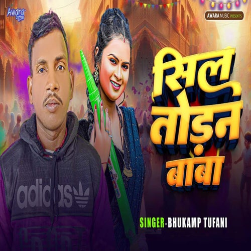Seel Thodan Baba