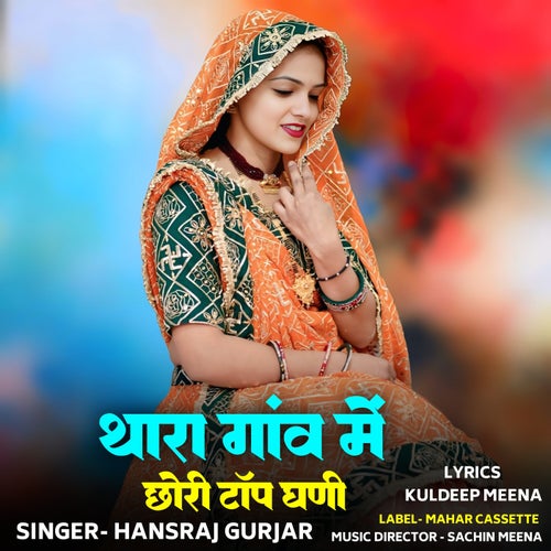 Thara Gaav Mein Chhori Top Ghani