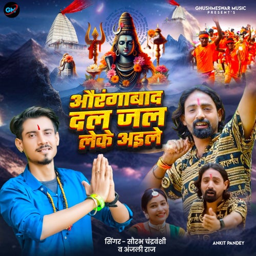 Aurangabad Dal Jal Leke Aile
