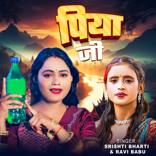 Piya Ji