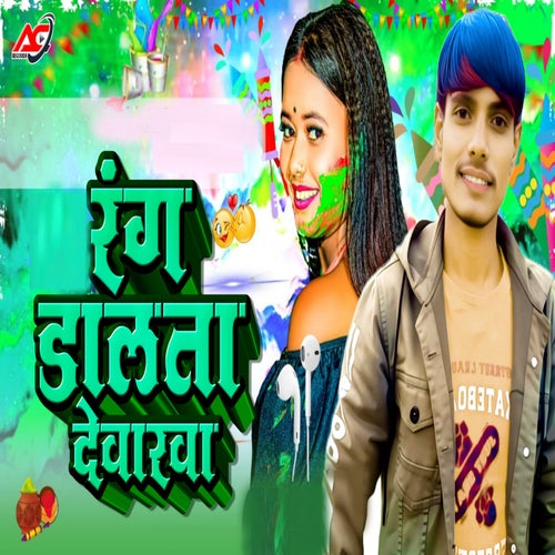 Rang Dalta Dewarwa