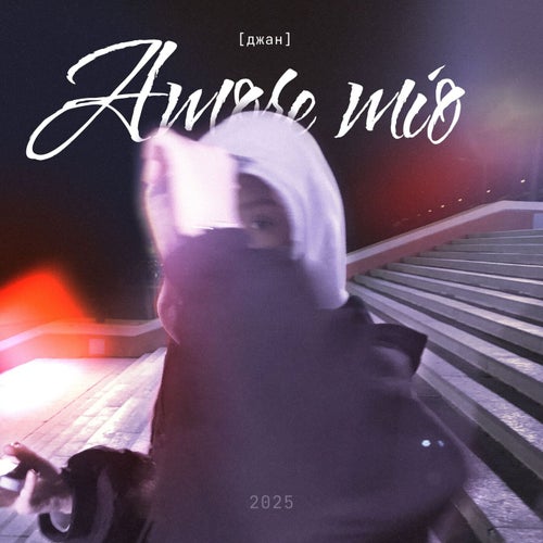 Amore mio