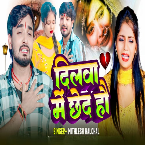 Dilwa Me Chhed Hau