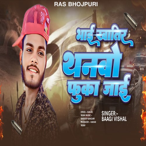 Bhai Khatir Thanavo Phuka Jaai
