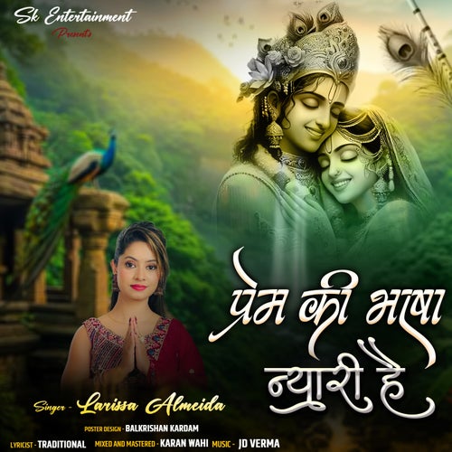 Prem Ki Bhasha Nyari Hai