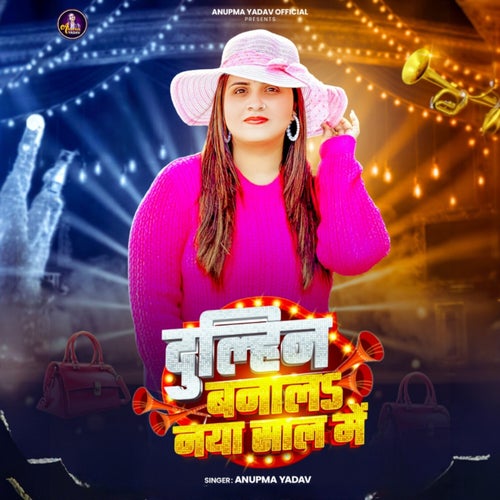 Dulhin Banala Naya Sal Me