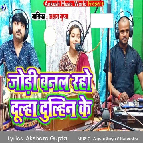 Jodi Banal Raho Dulha Dulhin Ke
