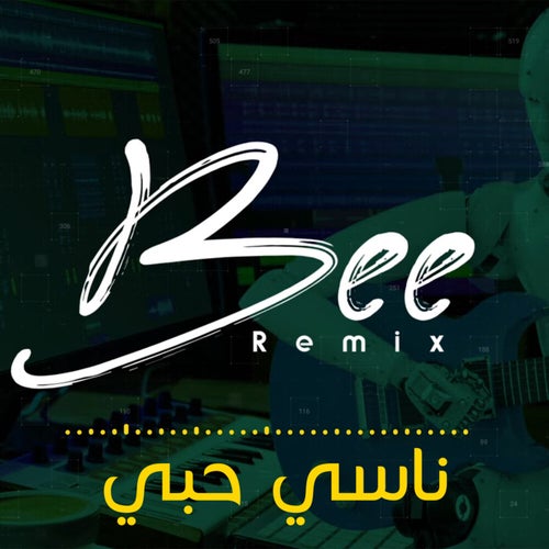 ناسي حبي (ريمكس)