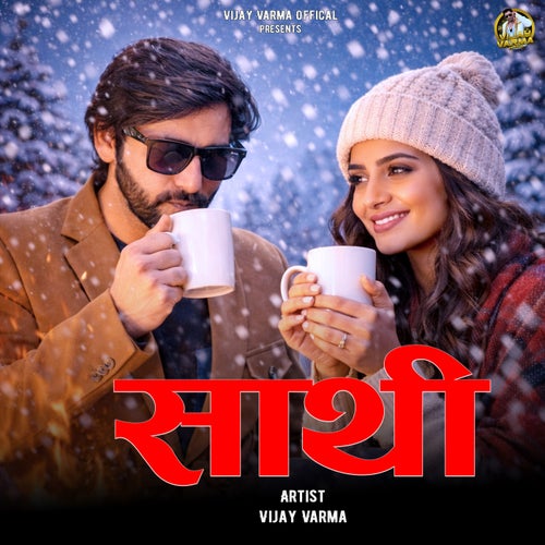 Saathi