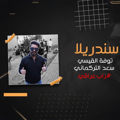 سندريلا