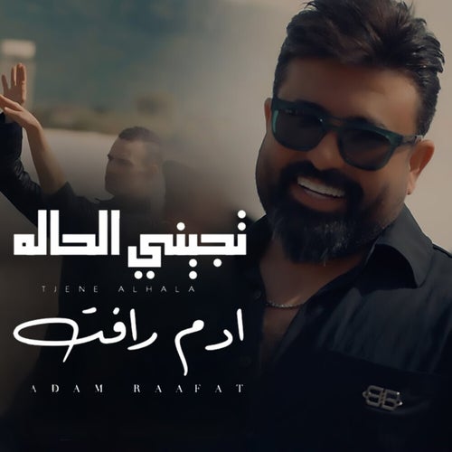 تجيني الحالة