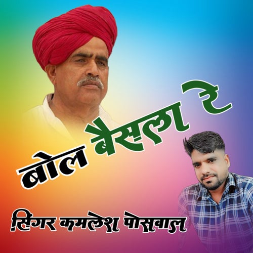 Bol Baisla Re