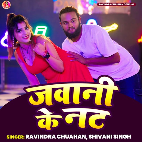 Jawani Ke Nat