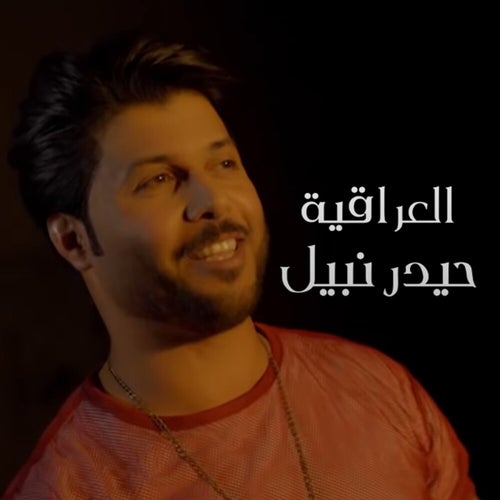 Al3iraqia