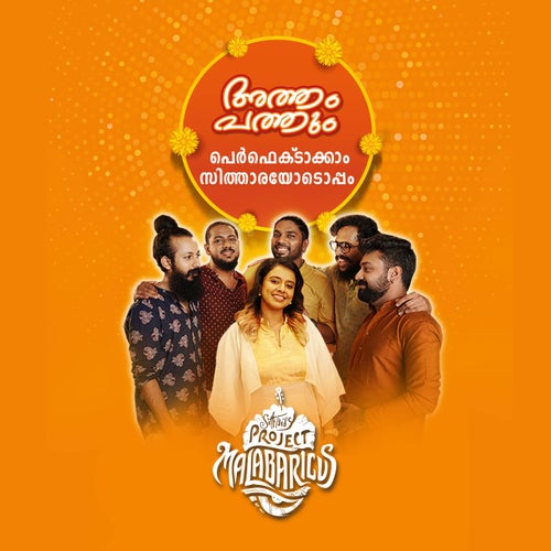 Aatham Pathum Perfectakkam (Onam 2023 Song)