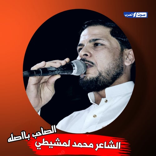 الصاحب بأصله