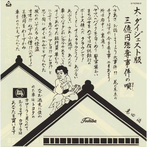 Dai Digest ban Sanokuen Goudatsujiken no Uta