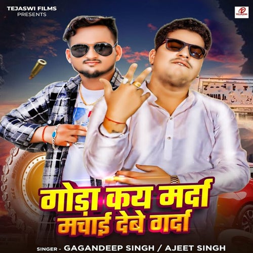 Gonda Kay Marda Machai Debe Garda