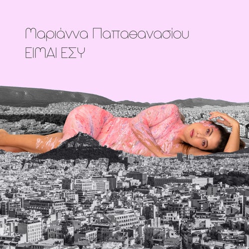EIMAI ESY