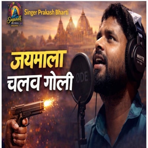 Jaimala Chalav Goli