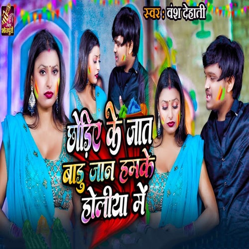 Chhodiye Ke Jaat Badu Jaan Hamke Holiya Me