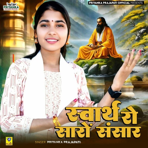 Swarth Ro Saro Sansar