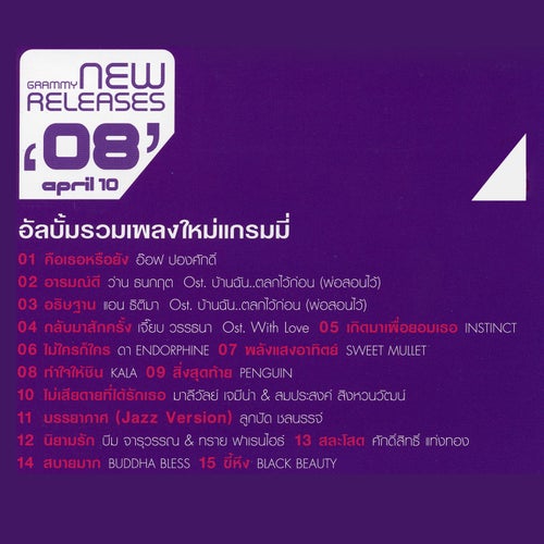 Grammy New Releases, Vol. 08