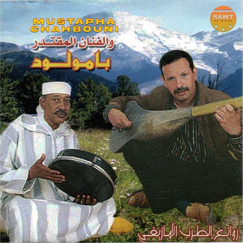 Variété Amazigh Watra