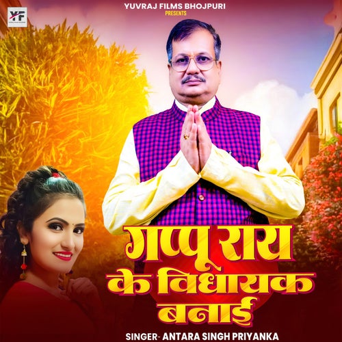 Gappu Rai Ke Vidhayak Banayi
