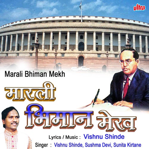 Marali Bhiman Mekh