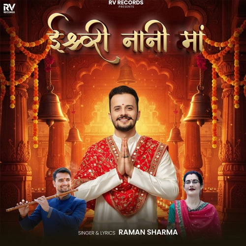 Ishwari Nani Maa