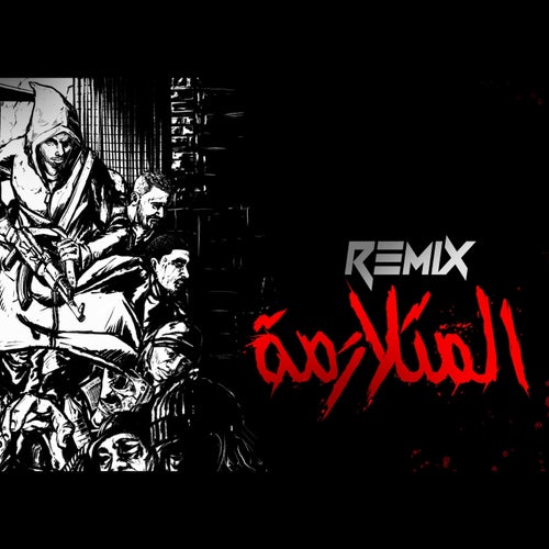 المتلازمة