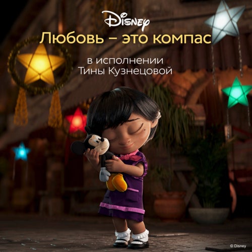 Lyubov - eto kompas