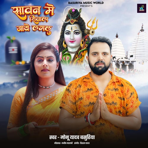 Sawan Me Shivala Jaye Laglu