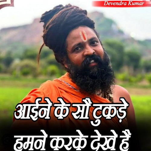 ???? ?? ?? ?????? ???? ???? ???? ?? (Aaine Ke So Tukde)