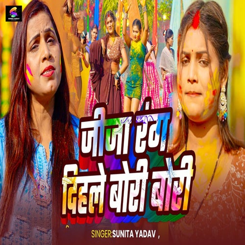 Jija Rang Dihale Bori Bori