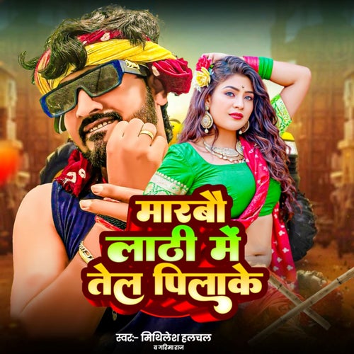 Marbau Lathi Me Tel Pilake