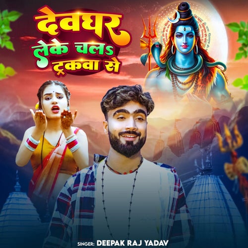 Devghar Leke Chala Truckwa Se