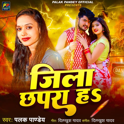 Jila Chhapra Ha
