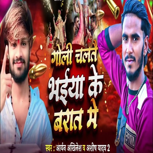 Goli Chaltai Bhaiya Ke Barat Me