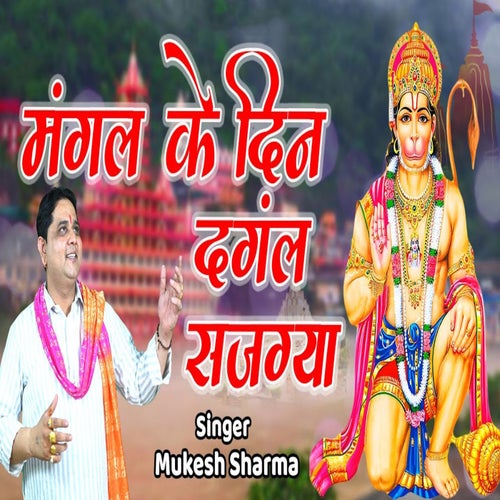 Mangal Ke Din Dangal Sajgya