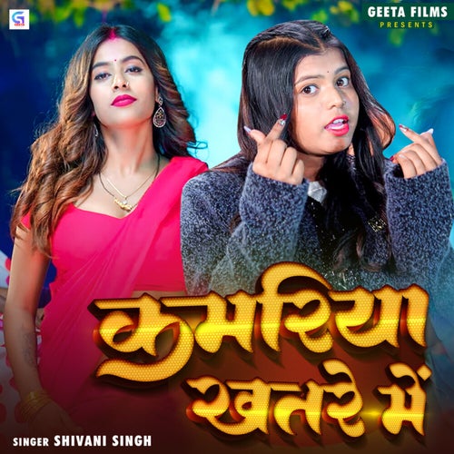 Kamariya khatare Me