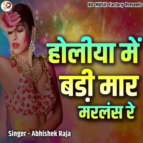 Holiya Me Badi Maar Maralansa Re
