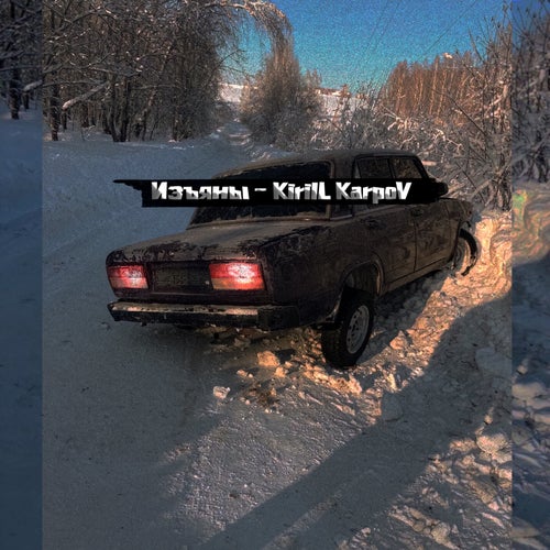Изъяны